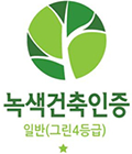 녹색건축인증 일반