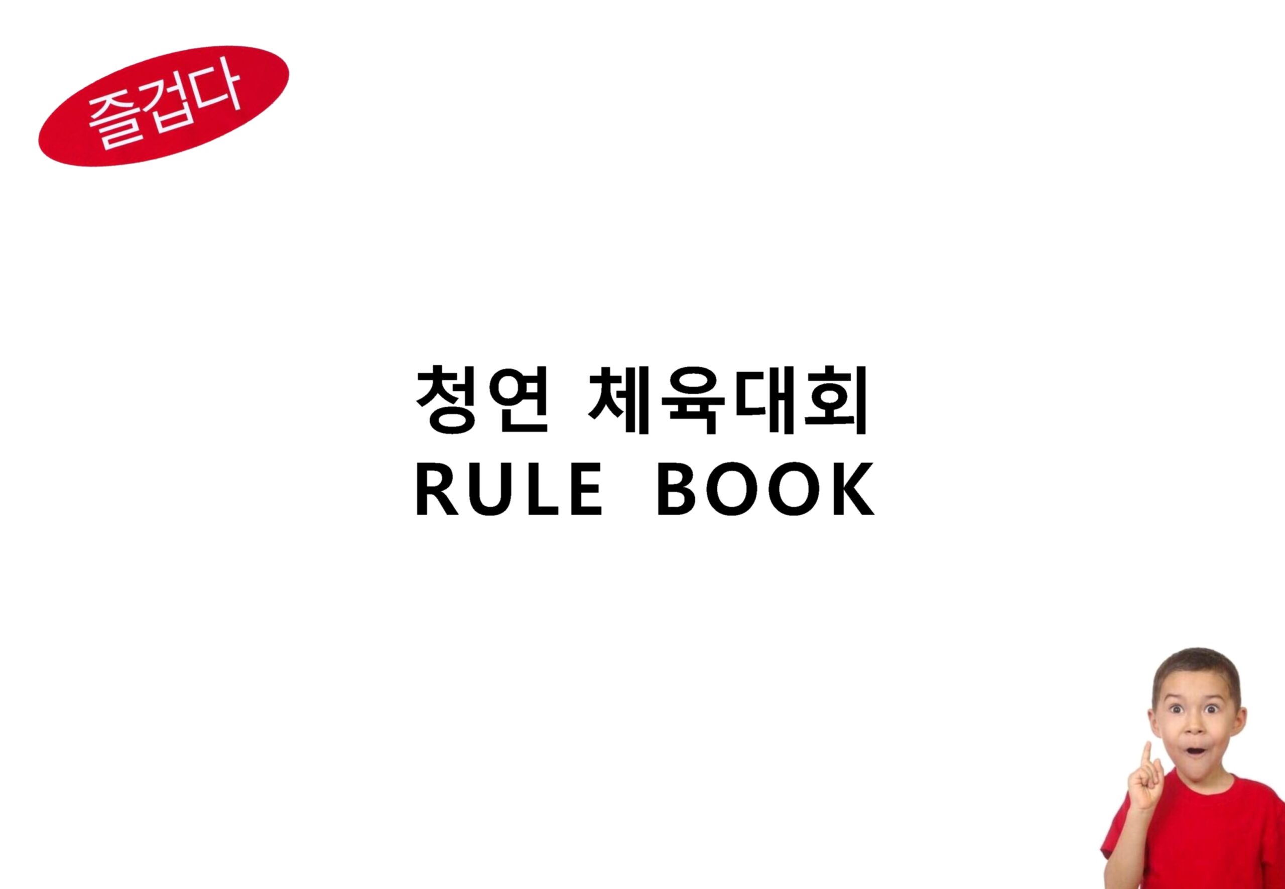룰북(최종)_1